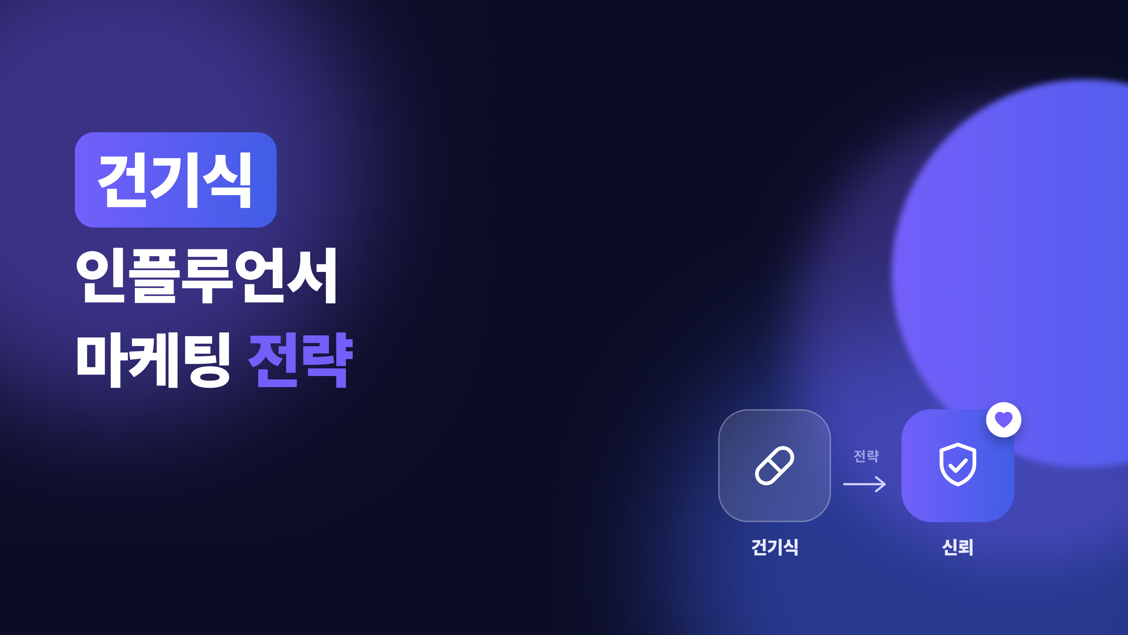 건기식.png