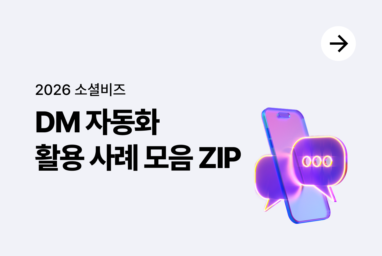 DM활용사례