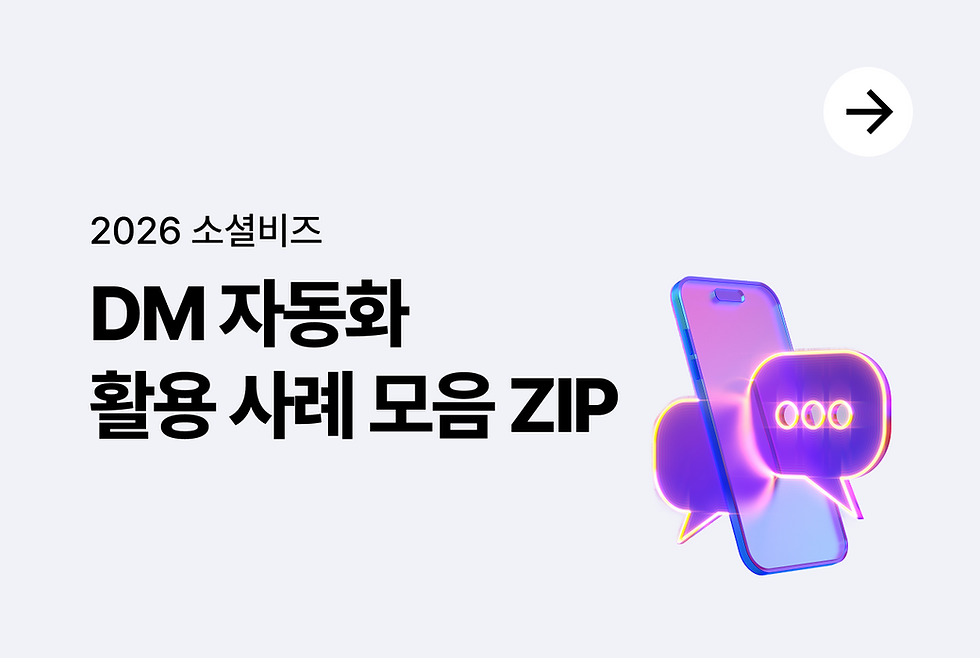 DM활용사례.png