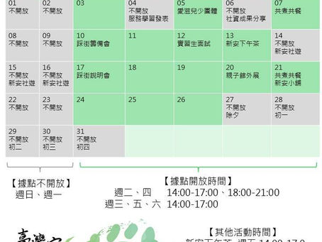 2017年1月行事曆