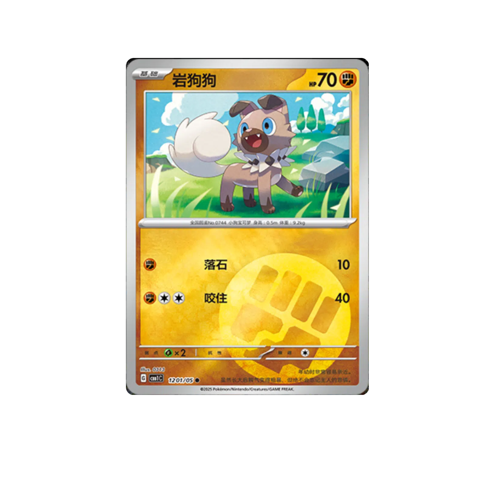 Carte à l'unité : Rocabot /05 CHINOIS