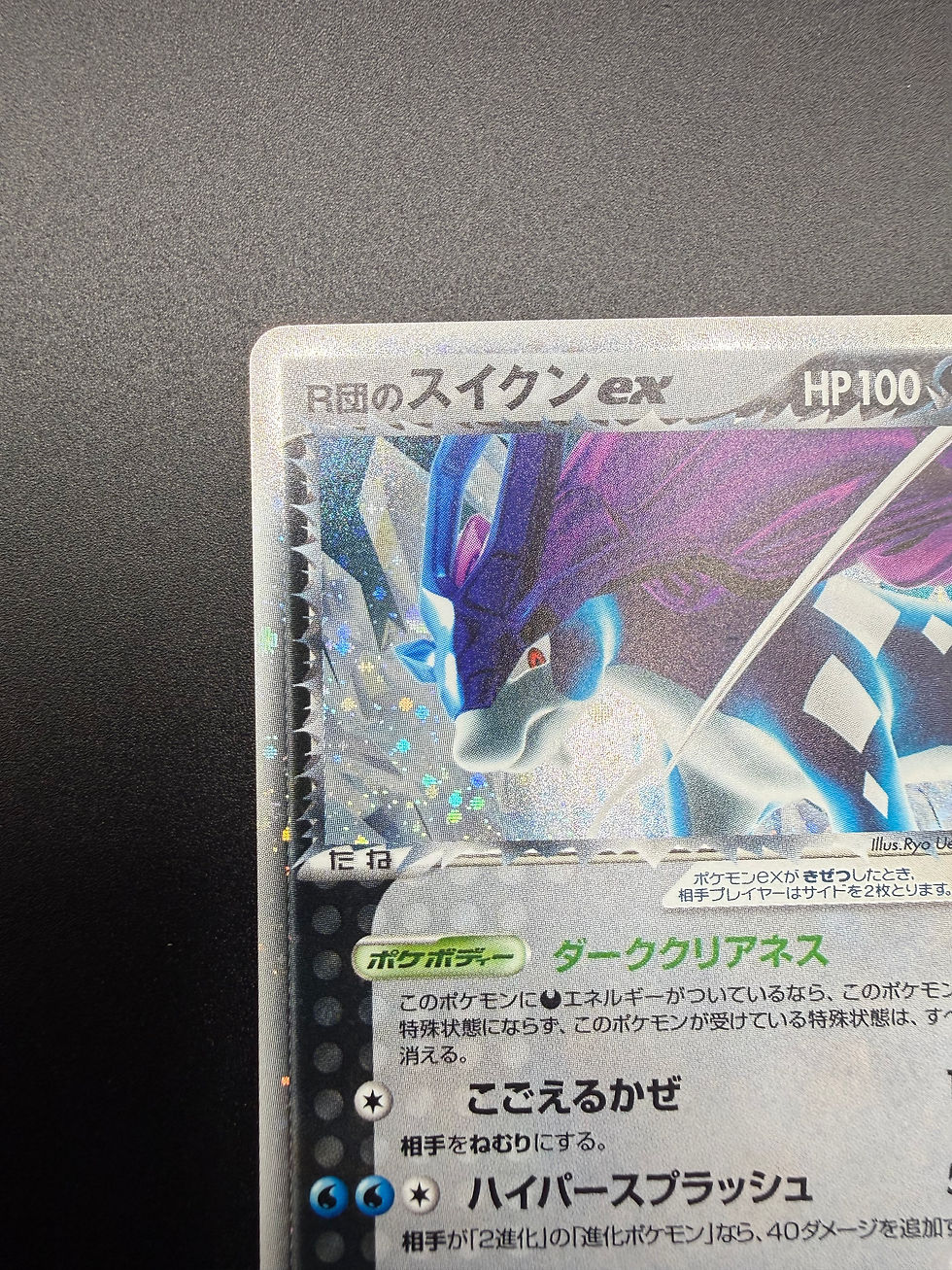 Miniature : Carte à l'unité : Suicune Ex Team Rocket 069/084 JAPONAIS