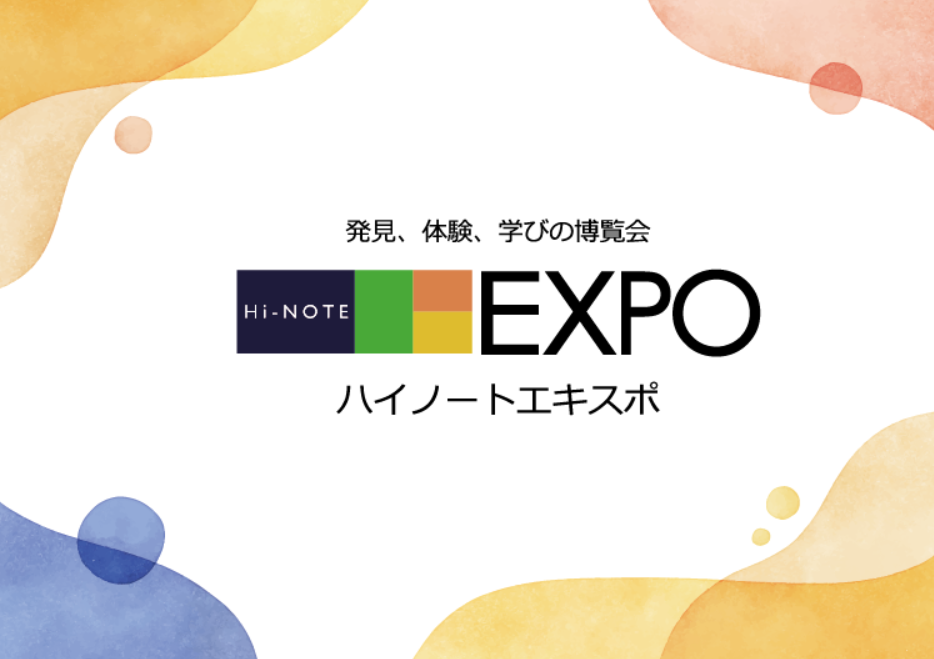 開催】群馬県内最大級の文房具の祭典「ハイノートエキスポ2025」開催決定