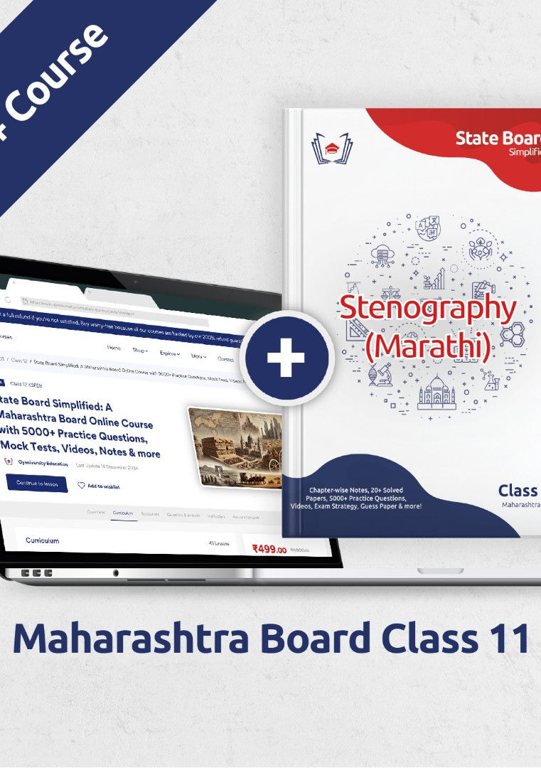 Thumbnail: Maharashtra State Board Simplified: Stenography (Marathi) (Class 11 Guide Book)