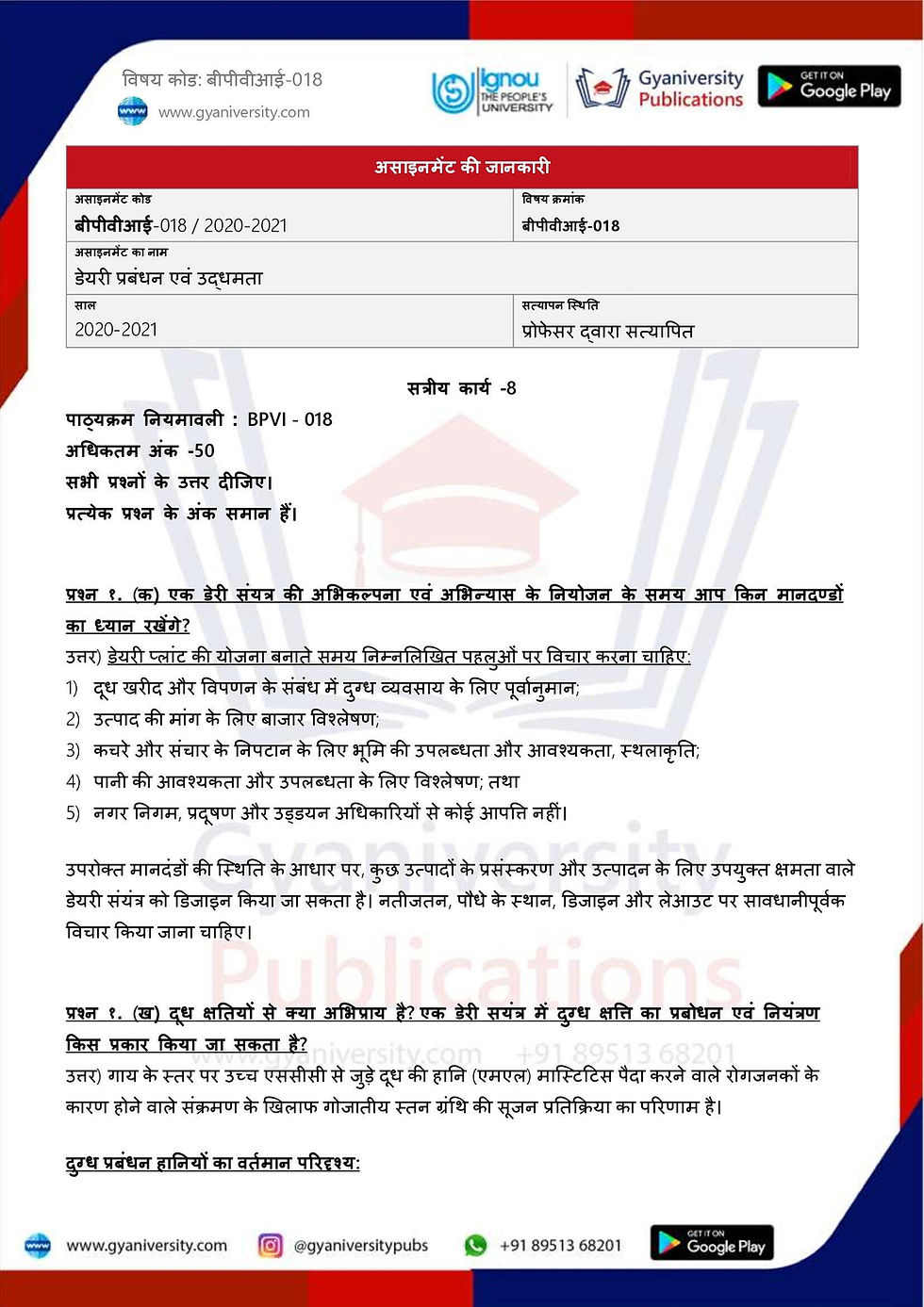 Thumbnail: BPVI-018: सॉल्व्ड असाइनमेंट