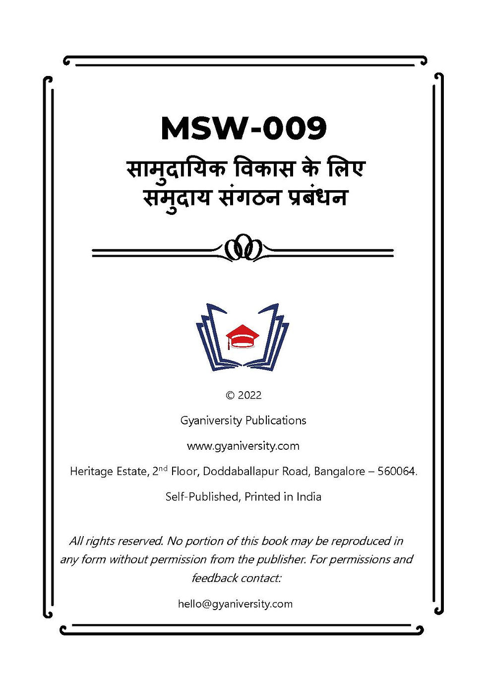 Thumbnail: MSW-009: हिंदी मीडियम गाइड बुक (सॉफ्ट कॉपी)