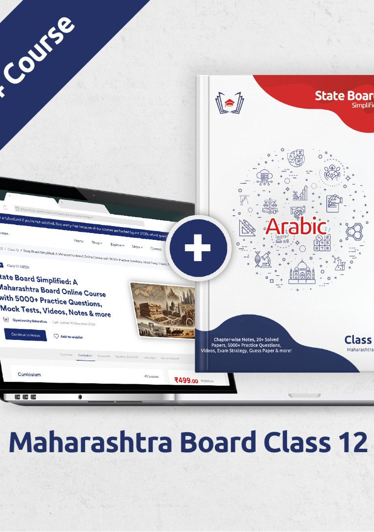 Thumbnail: Maharashtra State Board Simplified: Arabic (Class 12 Guide Book)