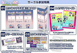 サークル参加特典.png
