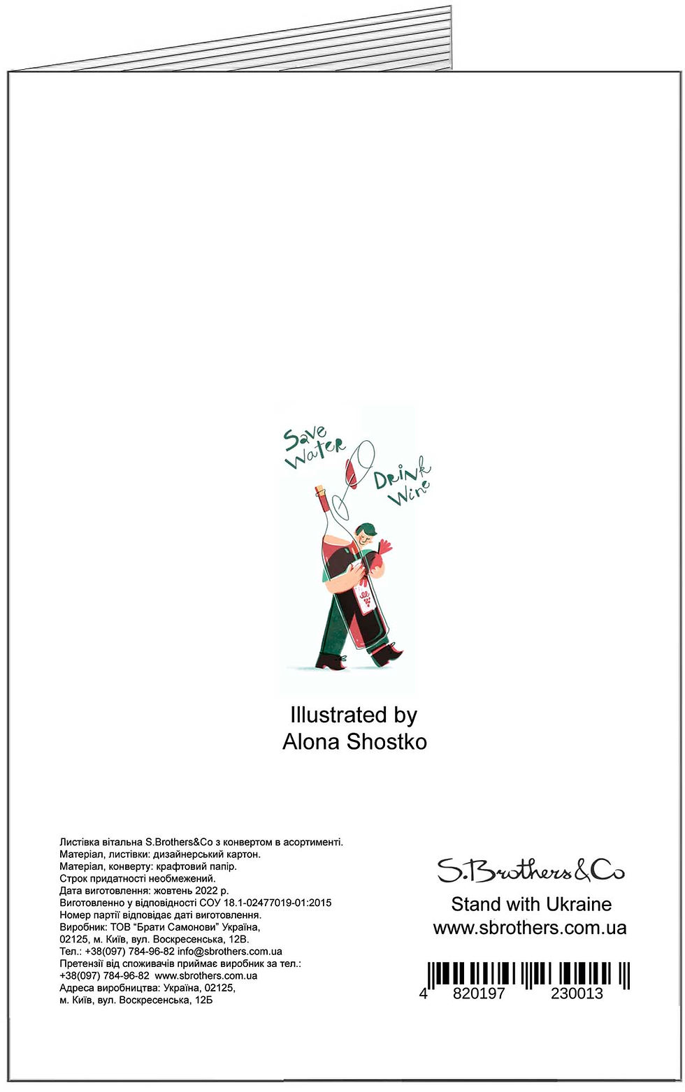 Прев'ю: Листівка. Save Water!