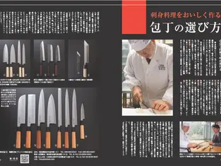 旭屋出版 四季の刺身料理 【取材協力】