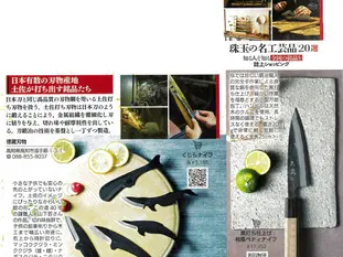 株式会社光文社 週刊誌「女性自身」の特集記事「珠玉の名工芸品20選」