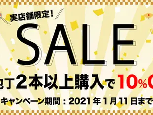お得な包丁セット割引!