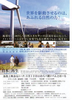 映画会「日本と再生」