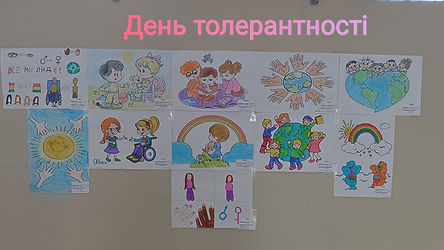 день толерантності 11-16_14-59-54-909.jpg