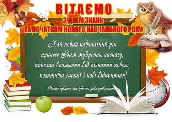 Den-znan-ta-pochatok-novogo-navchalnogo-