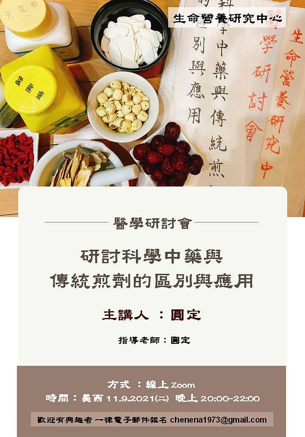研討科學中藥與傳統煎劑的區別與應用.jpeg