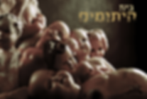 חדר בריחה בראשון לציון