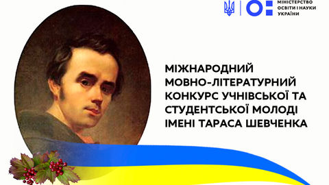 Вітаємо з перемогою на міському етапі Міжнародного мовно-літературного конкурсу