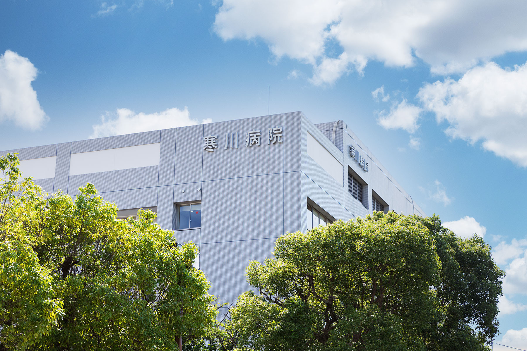 宗教法人寒川神社 寒川病院の外観