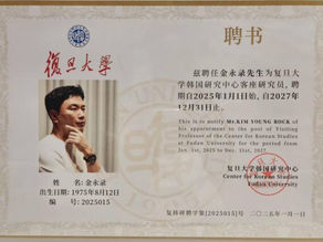 Kim Young-rok, CEO of Next Challenge, Appointed Visiting Professor at Fudan University, One of China’s Top Three Universities