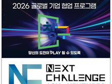 넥스트챌린지, '창구' 프로그램 100개 기업 선정 완료... 실질적 해외시장 진출 돕는다