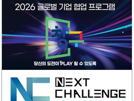 넥스트챌린지, '창구' 프로그램 100개 기업 선정 완료... 실질적 해외시장 진출 돕는다