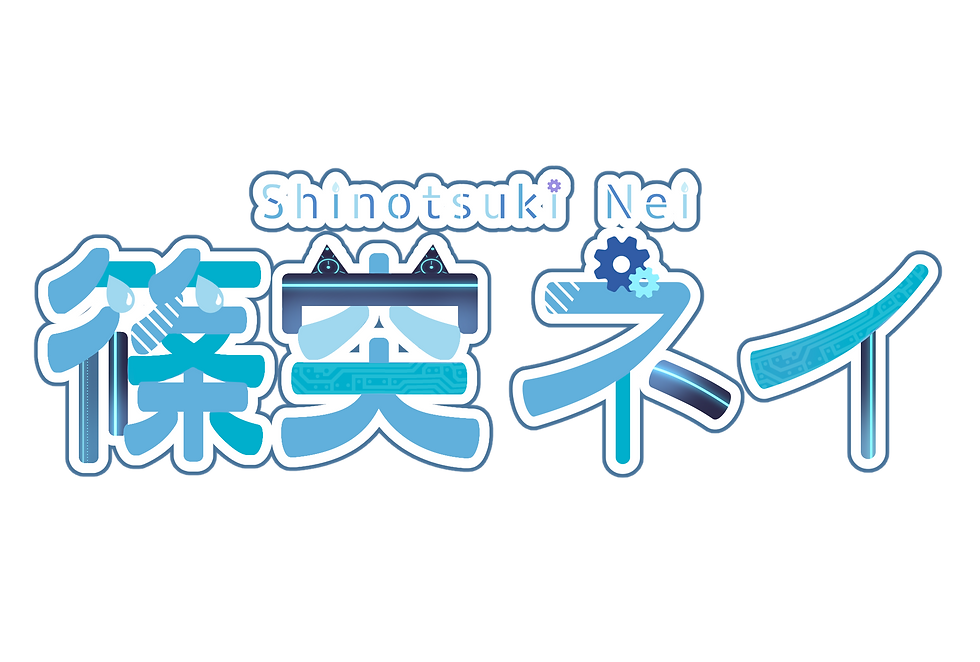 篠月ネイ様(ロゴ)
