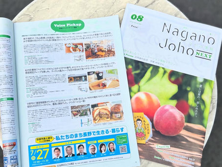 ながの情報NEXT 8月号