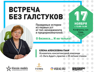 Старт проекта! В гостях: Елена Гаан