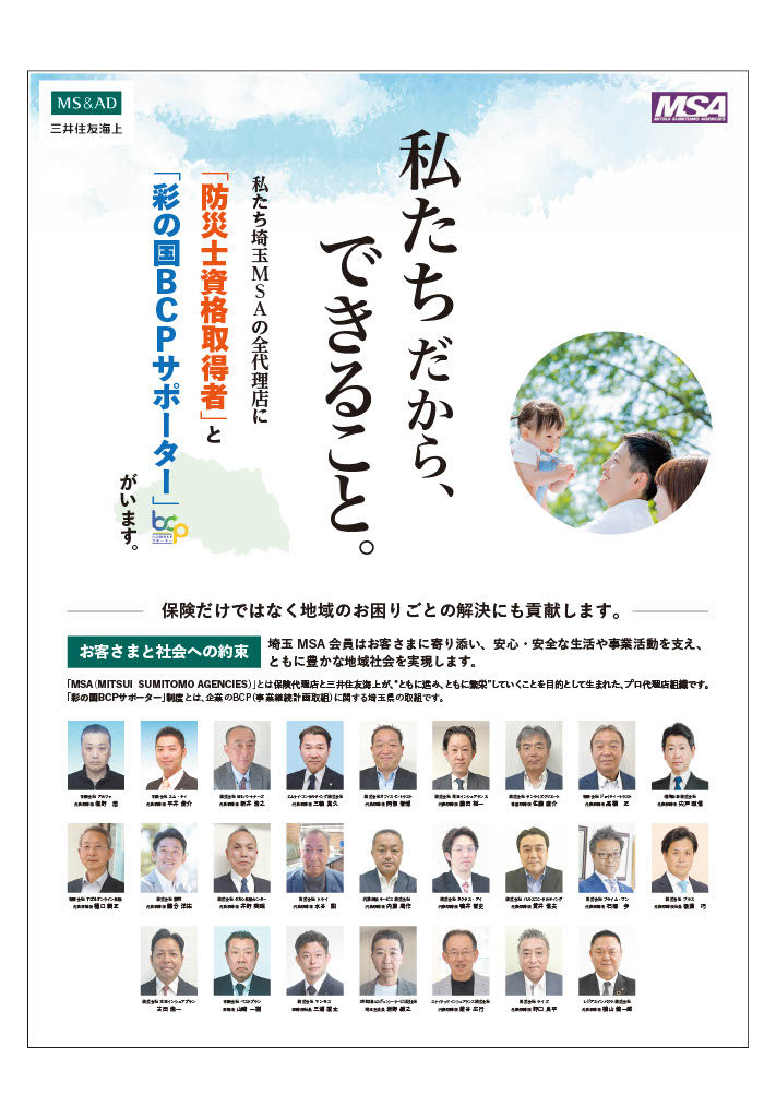 三井住友海上火災埼玉新聞