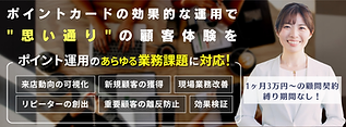 バナー_ポイントサービスアドバイザー.png