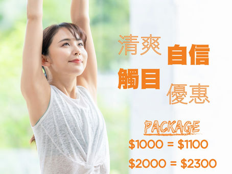 夏天將至,快快脫走毛毛啦😊