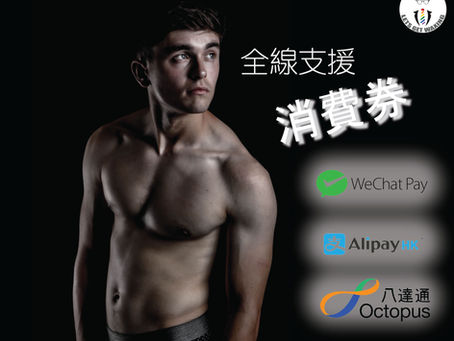 消費券