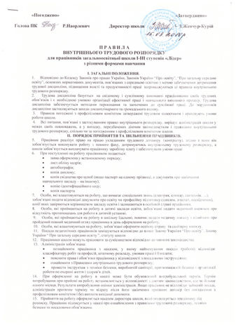 Правила внутрішнього розпорядку.jpeg