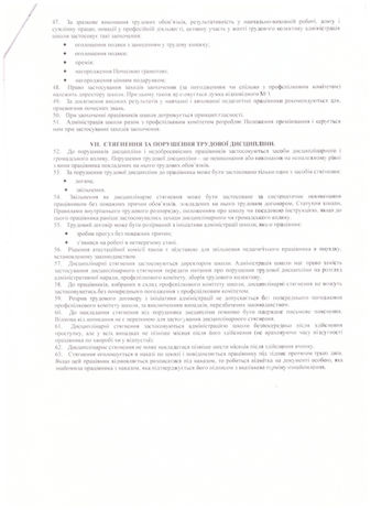 Правила внутрішнього трудового розпорядку 4.jpeg