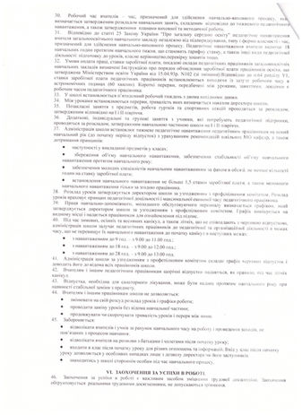 Правила внутрішнього трудового розпорядку 3.jpeg
