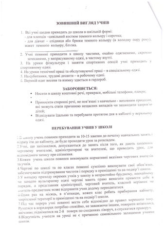 Єдині вимоги до учнів 1.jpeg