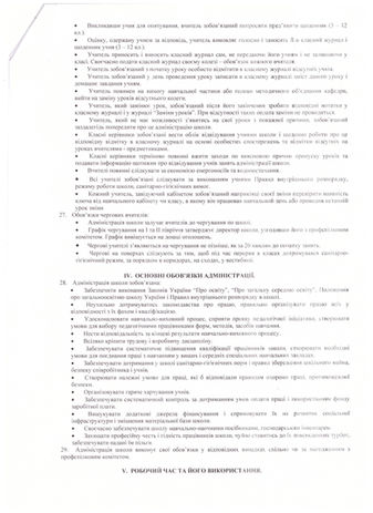 Правила внутрішнього трудового розпорядку 2.jpeg