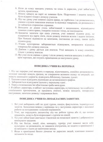 Єдині вимоги до учнів 4.jpeg