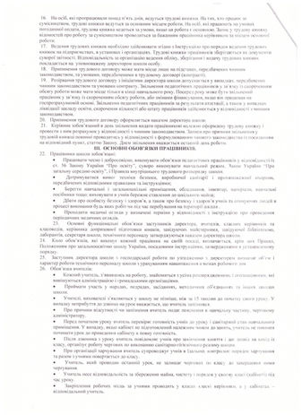 Правила внутрішнього трудового розпорядку.jpeg