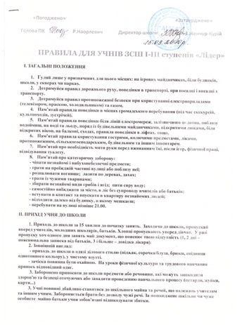 Правила для учнів.jpeg