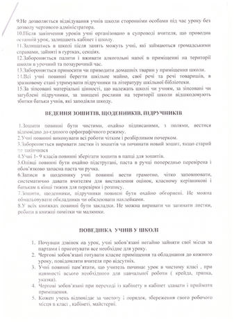 Єдині вимоги до учнів2.jpeg