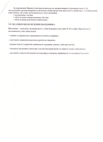 Правила для учнів 2.jpeg