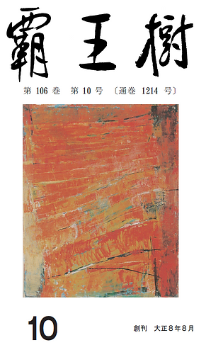 表紙 10月号.png