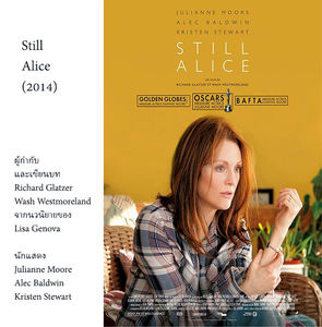 Still Alice สนทนาภาษาหนัง