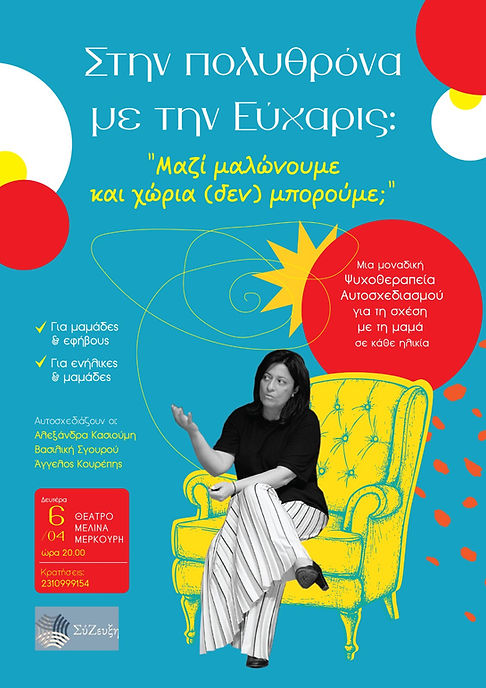 ΜΑΖΙ ΜΑΛΩΝΟΥΜΕ ΚΑΙ ΧΩΡΙΑ (ΔΕΝ) ΜΠΡΟΡΟΥΜΕ;.jpg
