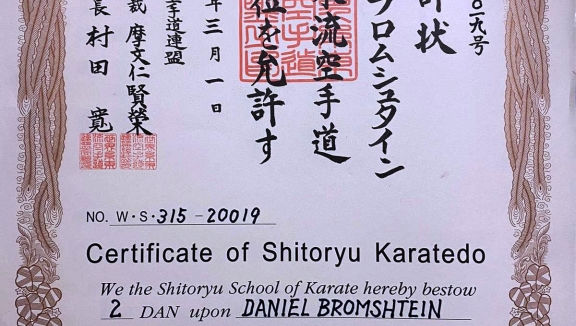 דניאל ברומשטיין