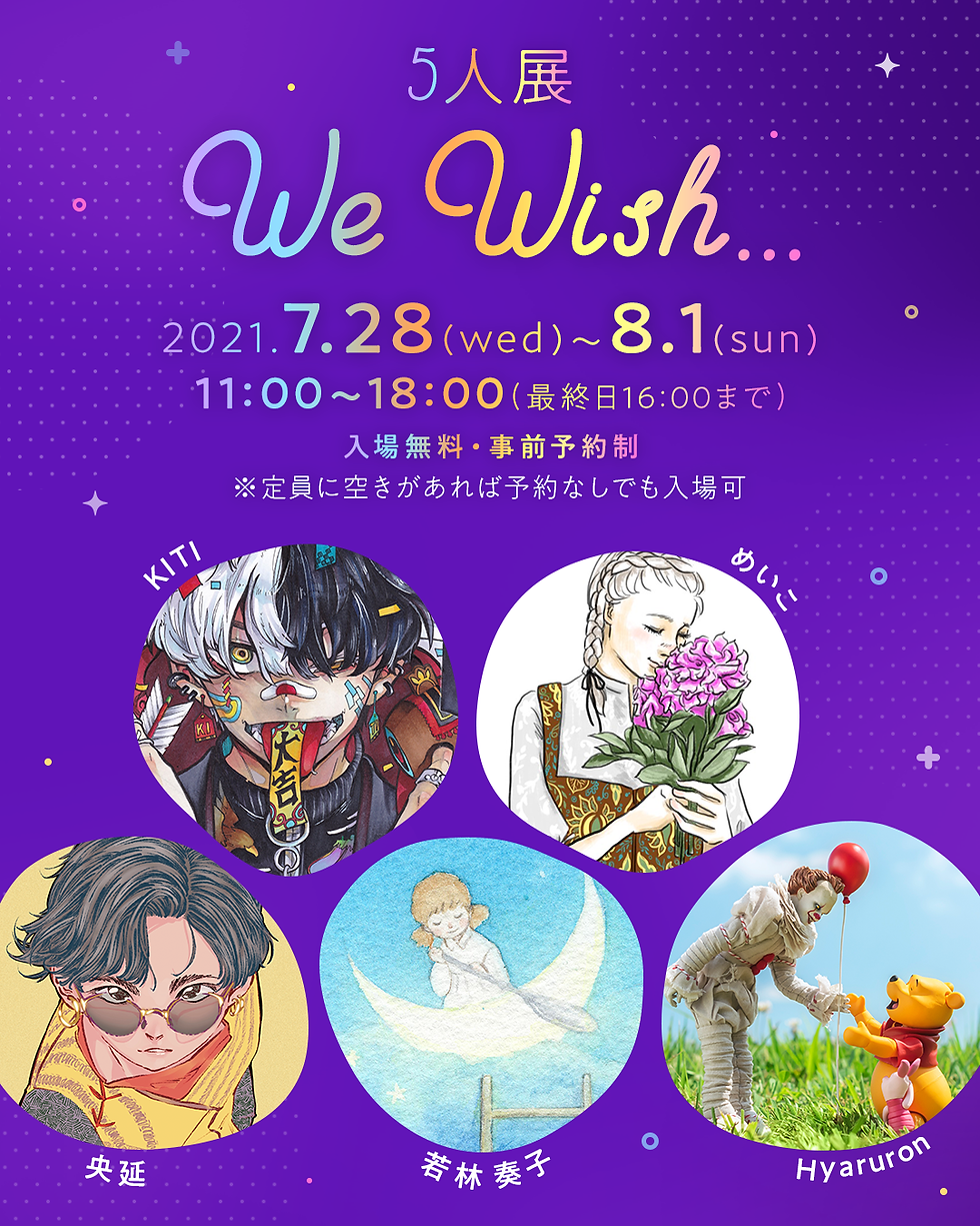 「５人展 We Wish...」無事に終了しました