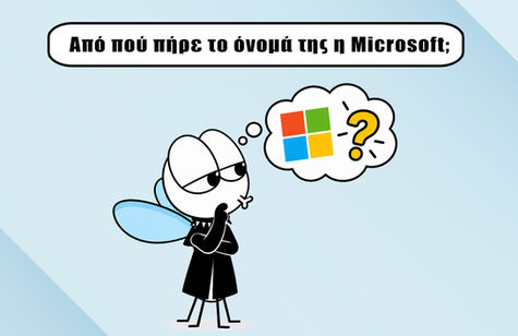 Από πού πήρε το όνομά της η Microsoft;