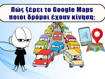 Η μύγα-εικονίδιο του λογοτύπου ρωτά πώς το Google Maps γνωρίζει ποιοι δρόμοι έχουν κίνηση, με αυτοκίνητα σε μποτιλιάρισμα και χάρτη.